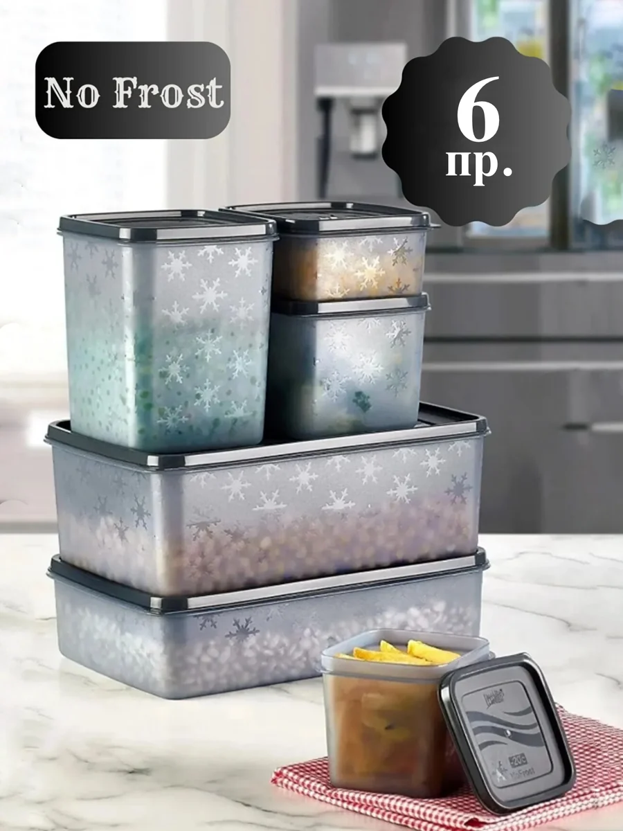 Контейнеры для заморозки с крышкой. No Frost, 6 шт — mr.zulo