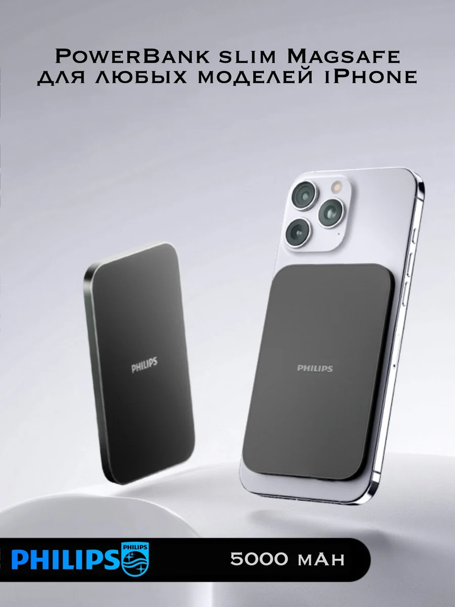 Powerbank тонкий Philips 5000 mAh — mr.zulo