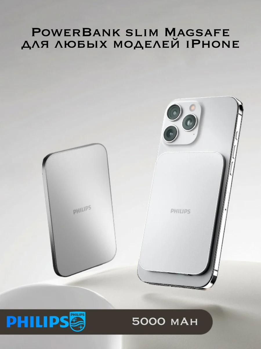 Powerbank тонкий Philips 5000 mAh — mr.zulo