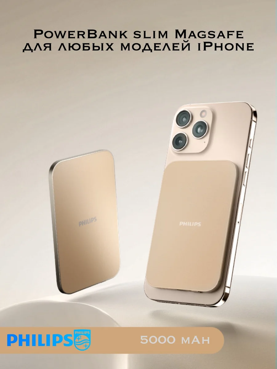 Powerbank тонкий Philips 5000 mAh — mr.zulo